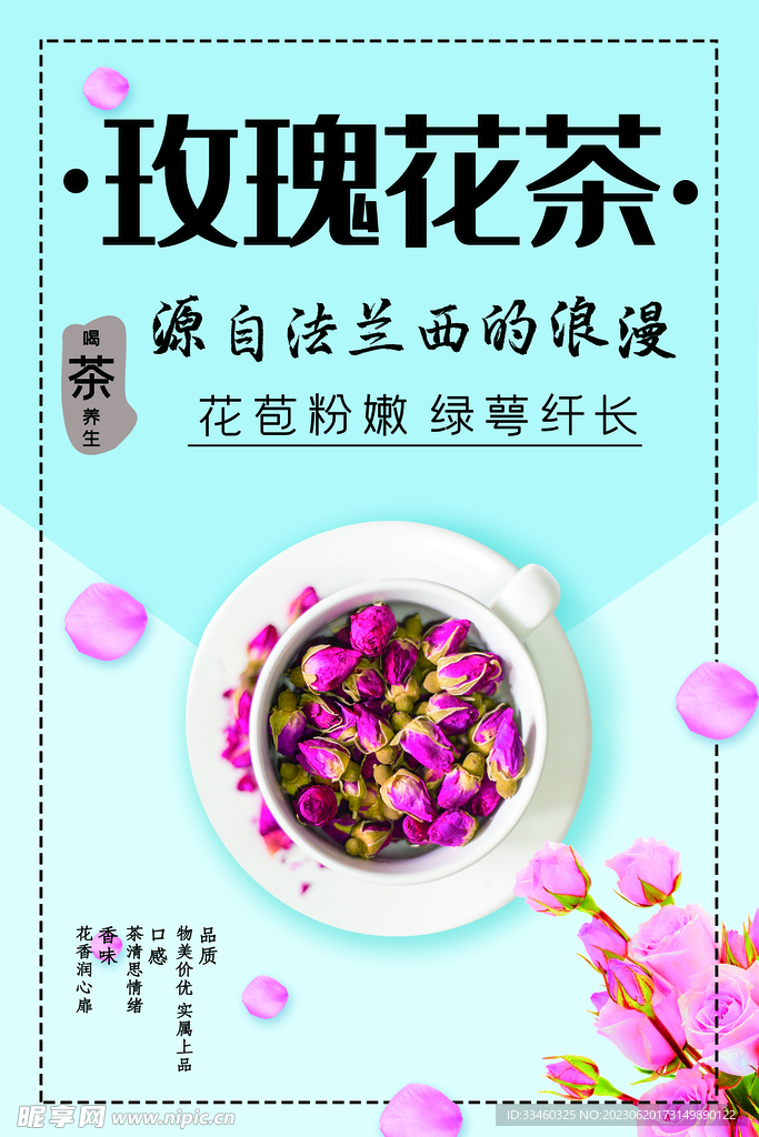 玫瑰花茶