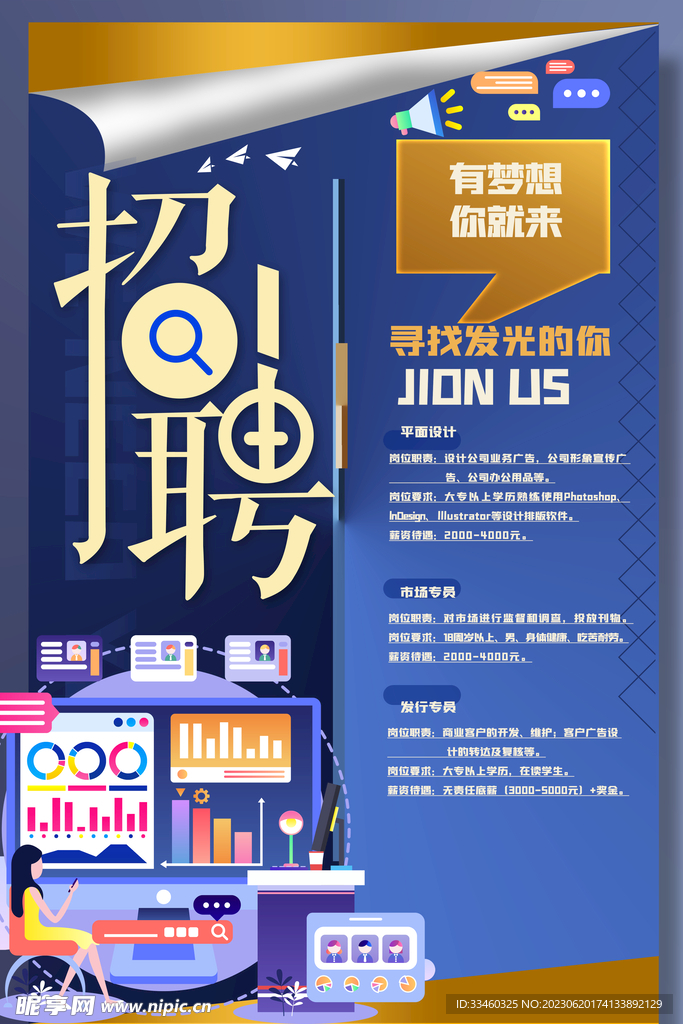 招聘