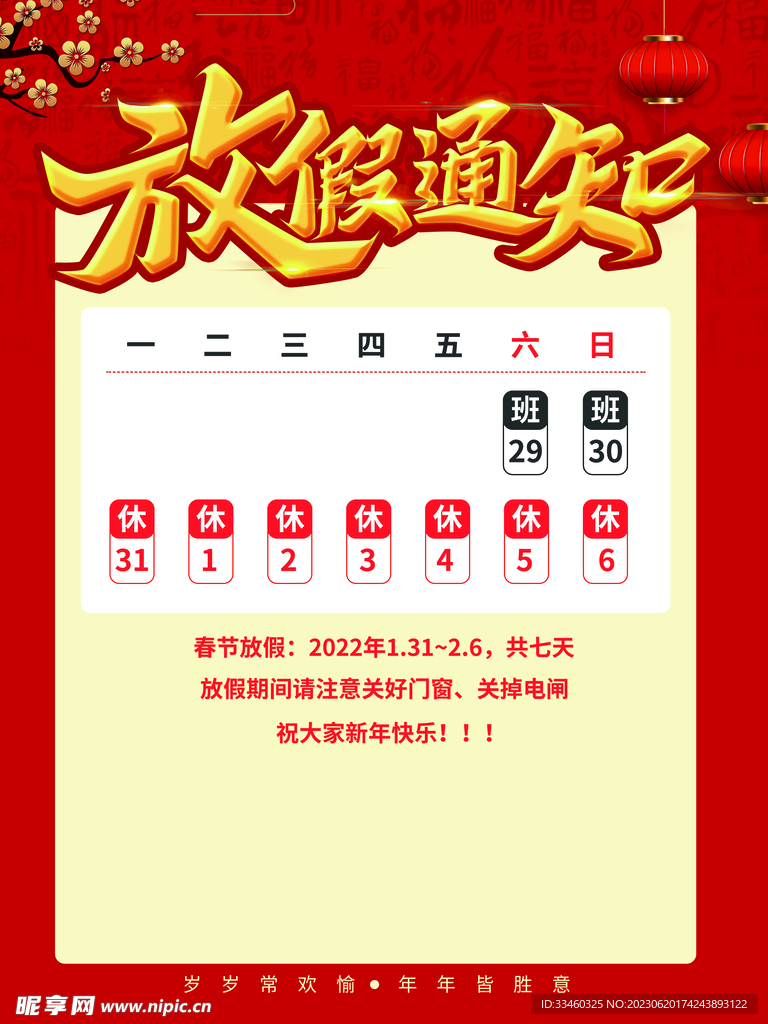 放假通知