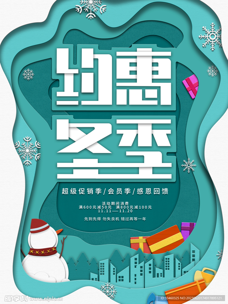 约惠冬季