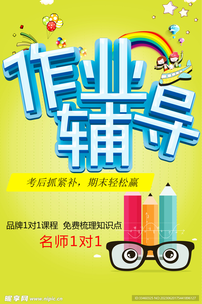作业辅导