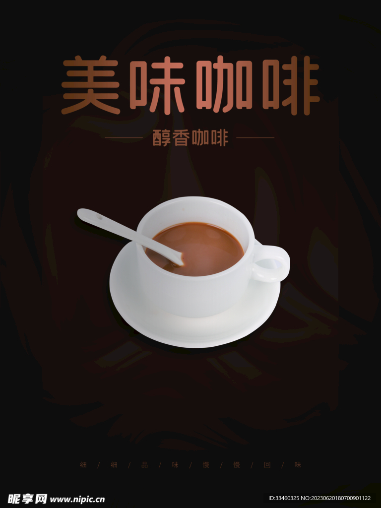 美味咖啡
