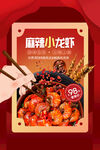 麻辣小龙虾