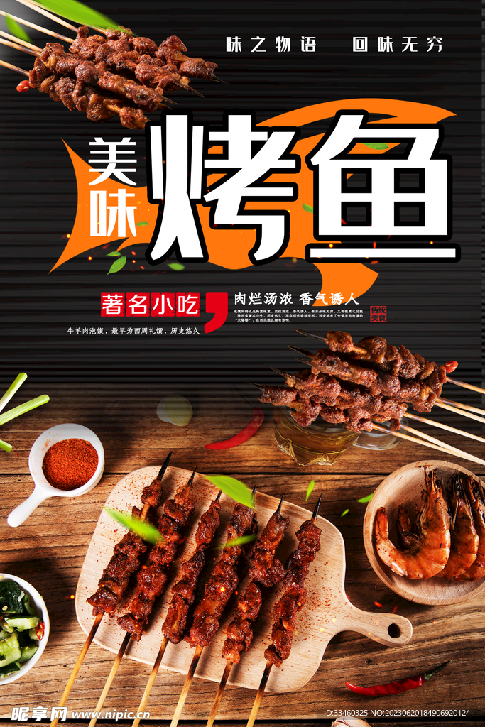 烤鱼