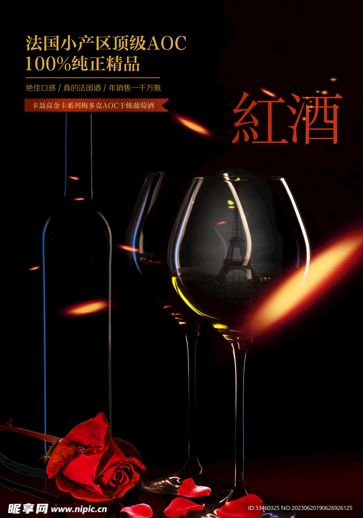 红酒