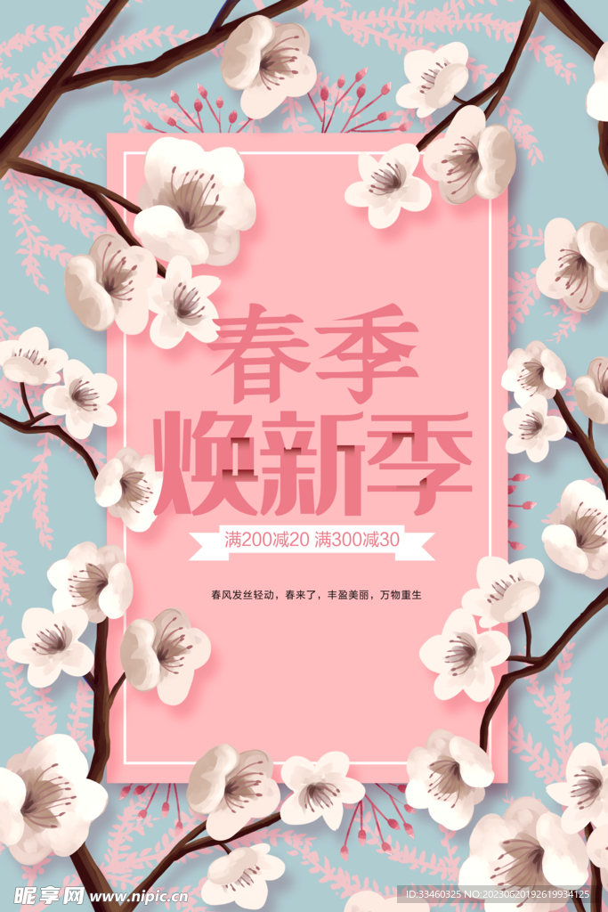 春季换新