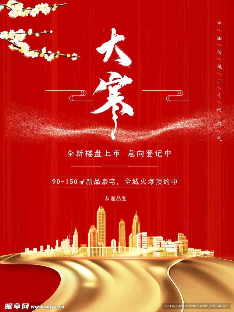 大寒