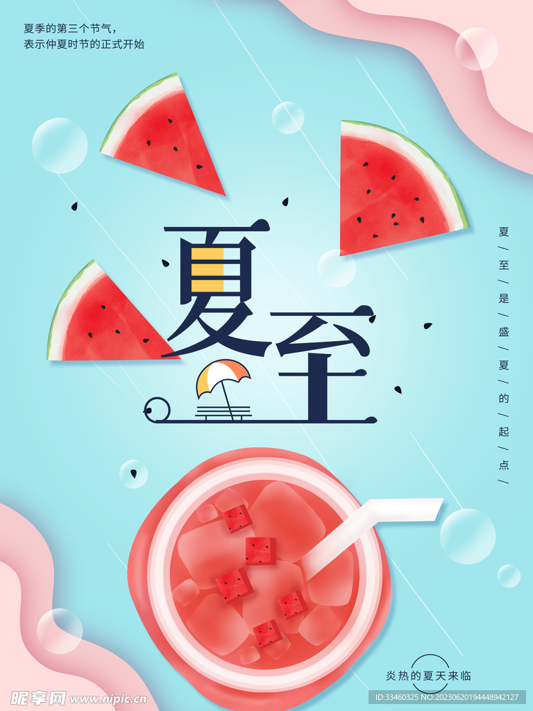 夏至