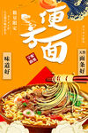 方便面