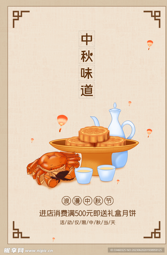 中秋味道