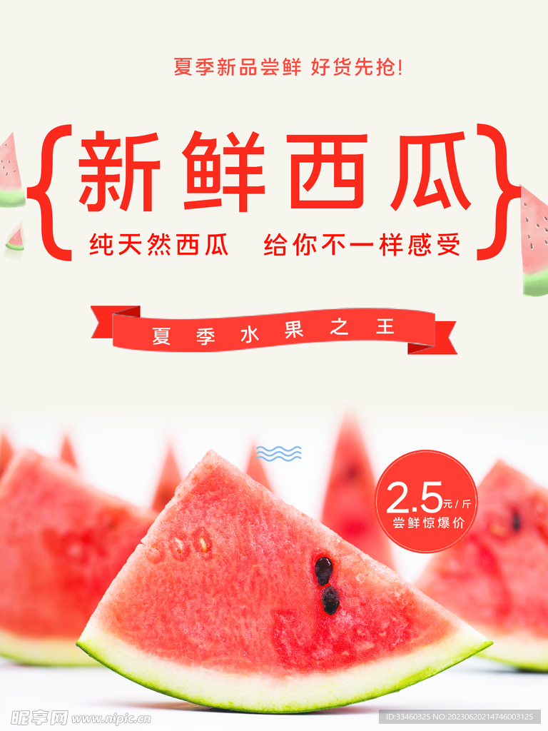 新鲜西瓜