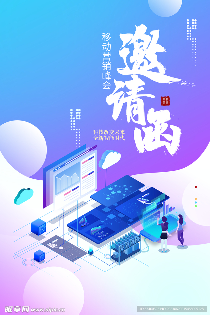 邀请函