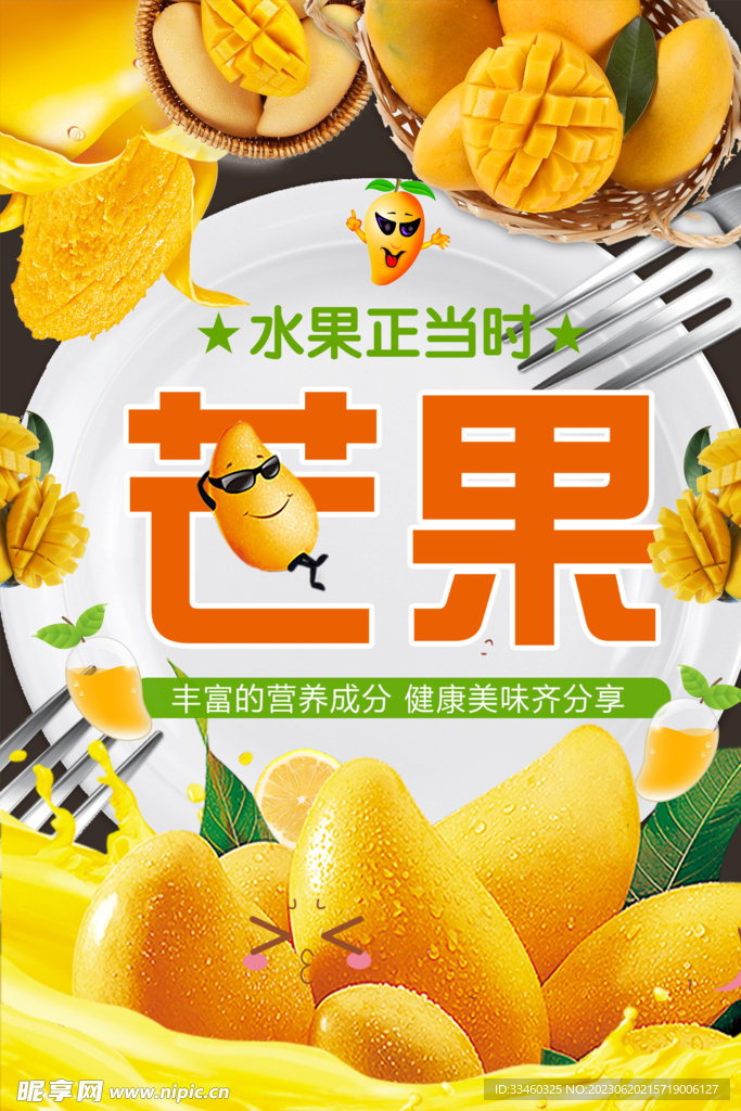芒果