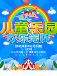 儿童乐园
