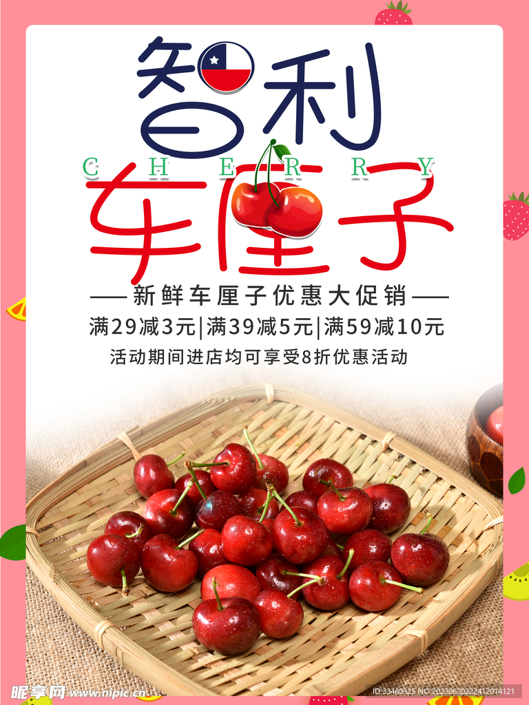 车厘子