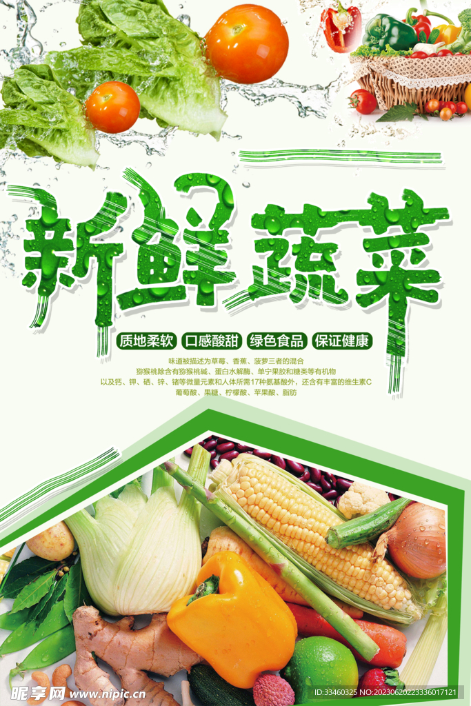 新鲜蔬菜 