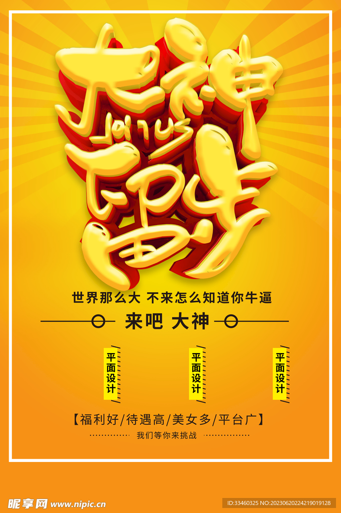 大神留步