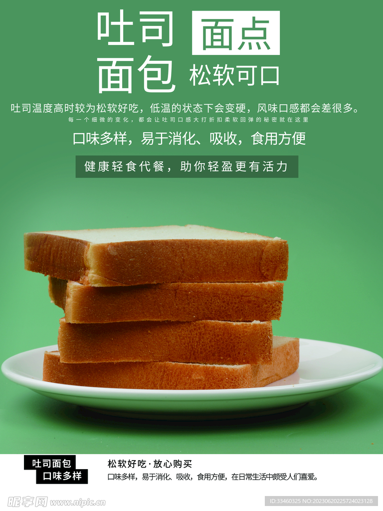 吐司面包