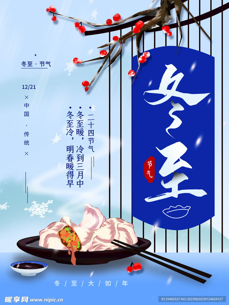 冬至