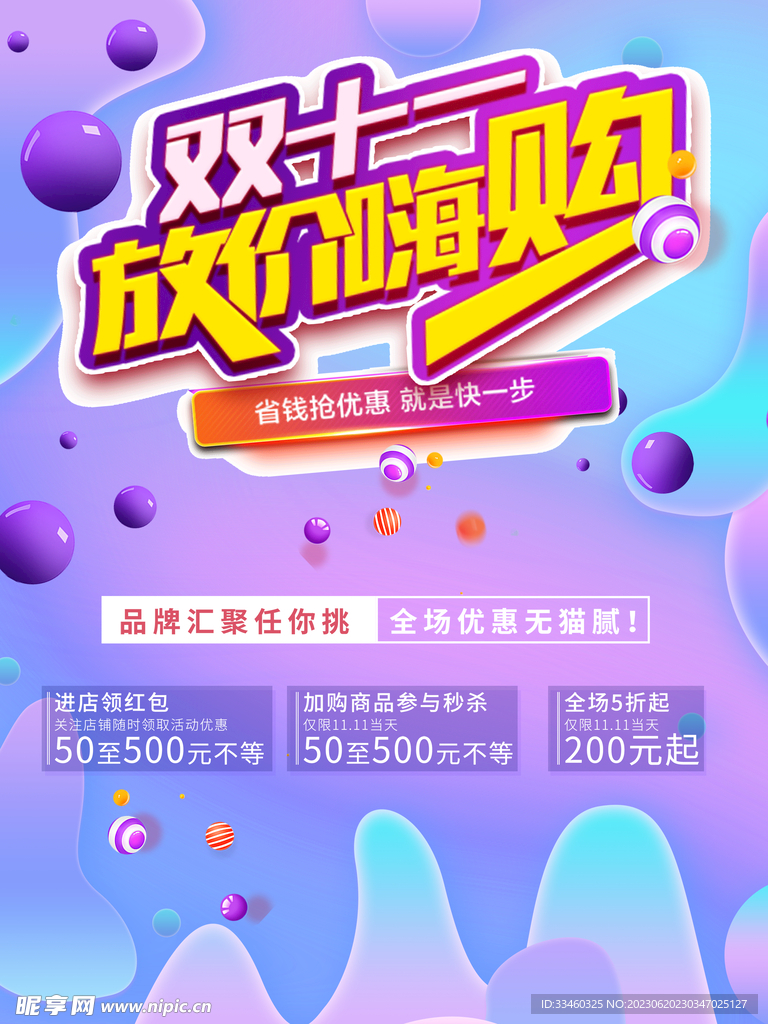 双十一