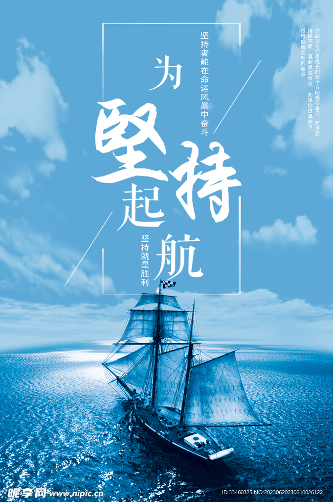 坚持起航