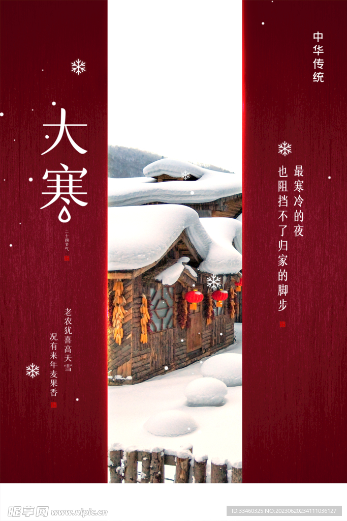 大寒