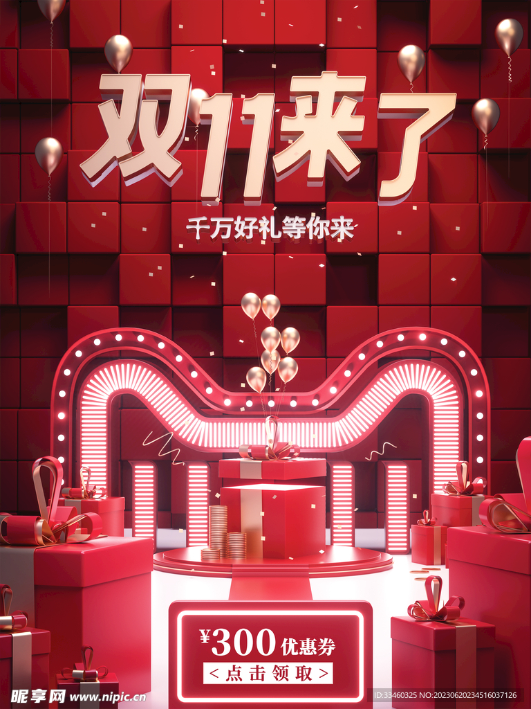 双11来了