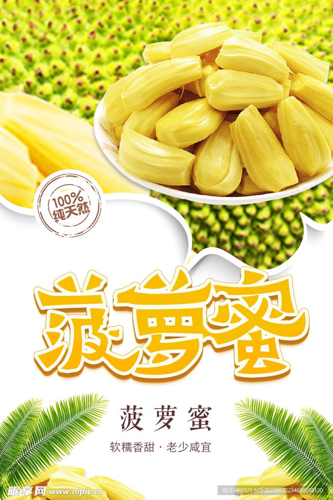 菠萝蜜