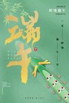 端午节海报          