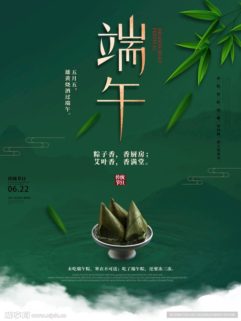 端午节海报          