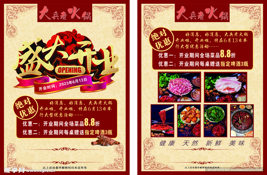 火锅店开业宣传单