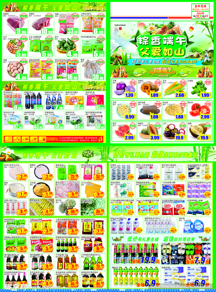 粽香端午 父爱如山