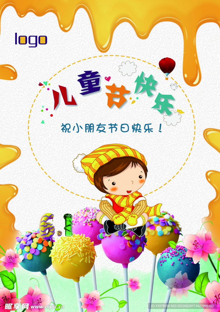 儿童节