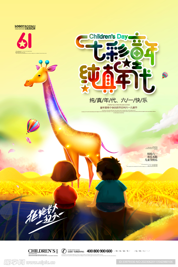 儿童节