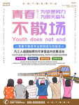 毕业季
