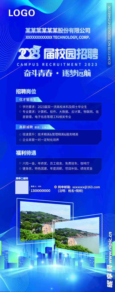校园招聘