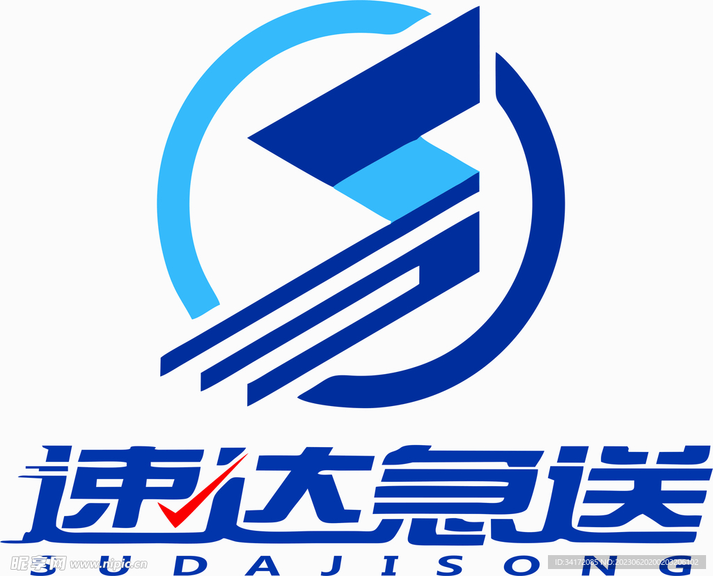 速达急送标志