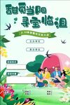 交友海报