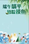端午背景