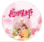 母亲节