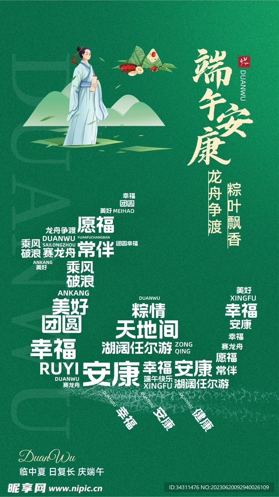 端午节海报