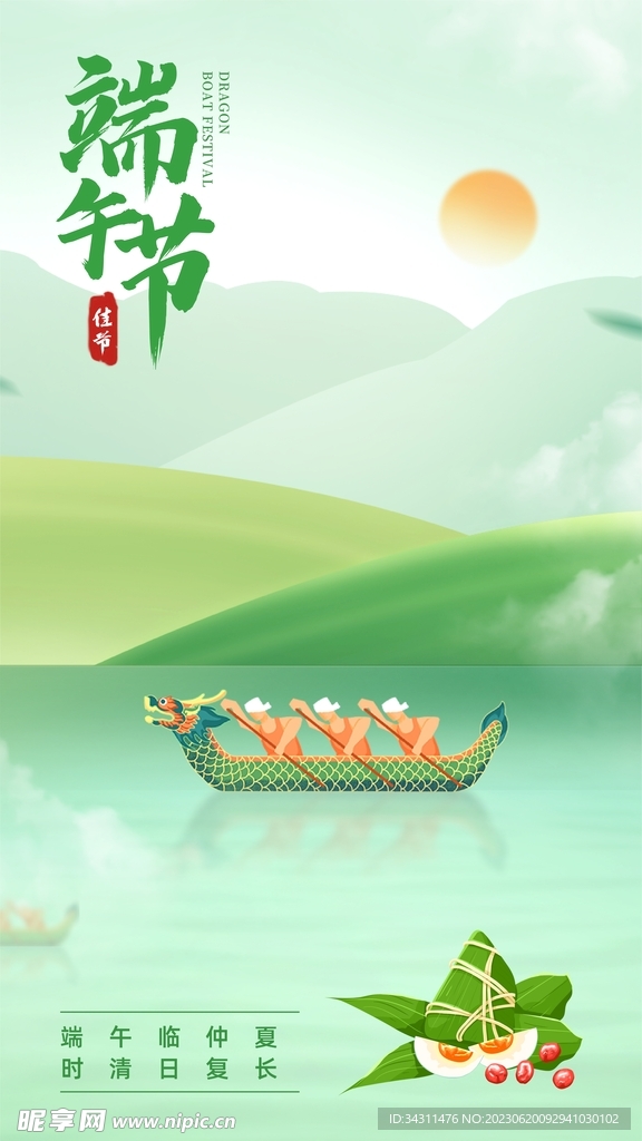 端午节海报