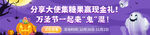 万圣节banner