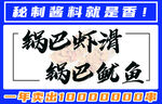 锅巴虾滑