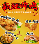 炸鸡