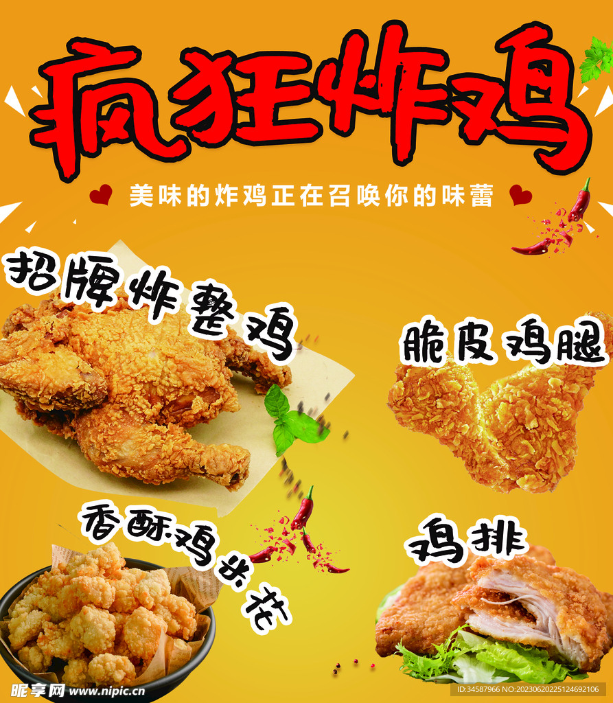 炸鸡