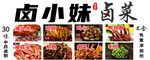 卤味