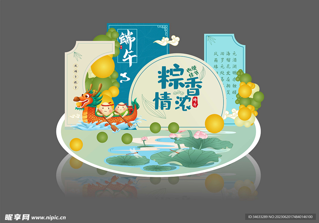 端午佳节美陈
