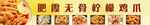 无骨鸡爪