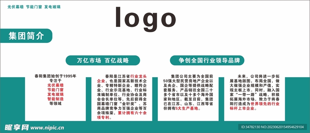 企业文化墙